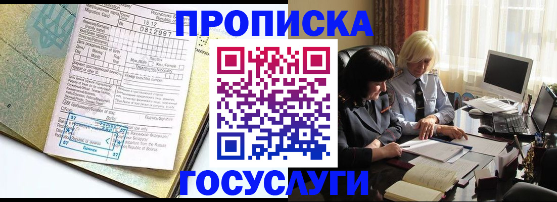 купить прописку в Рязани